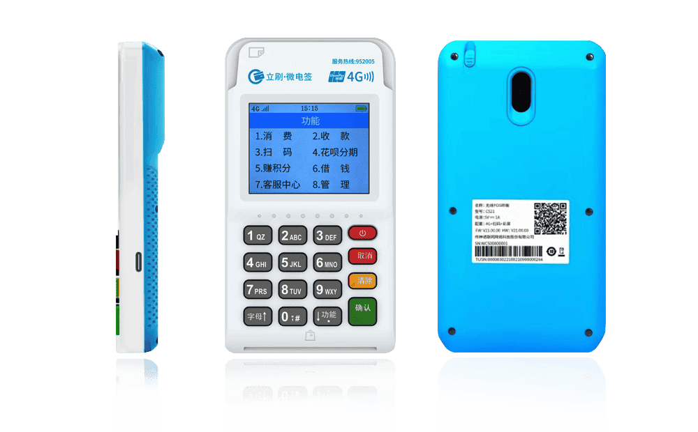 襄城立刷电签POS机