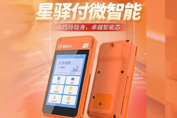 襄城国通微电签POS机